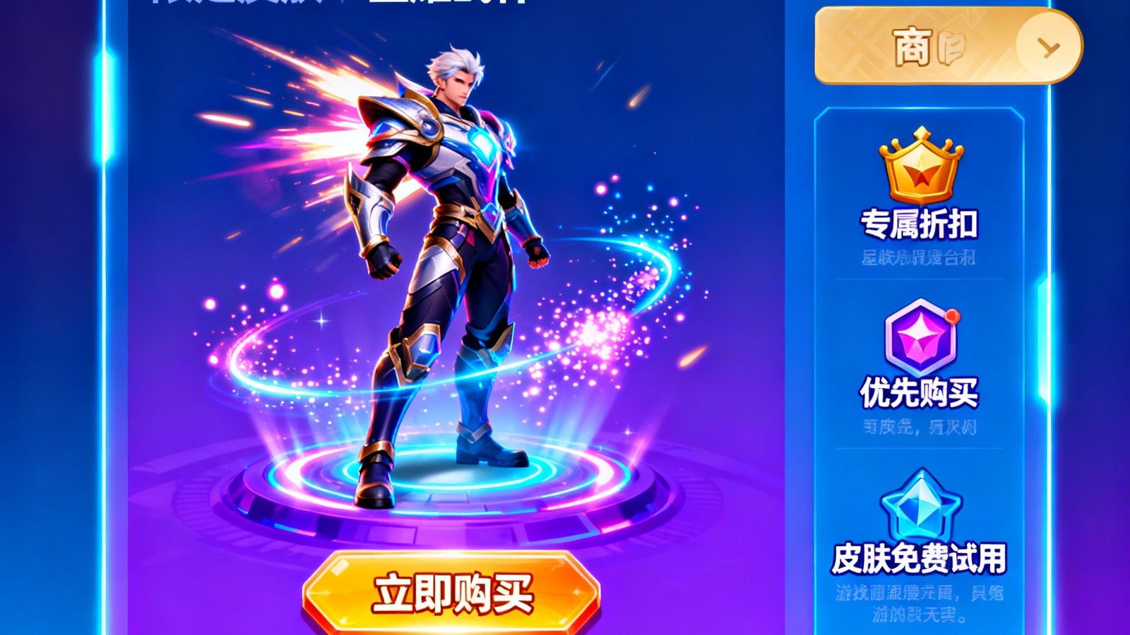 亿万28游戏商城界面，展示限定皮肤和VIP会员特权